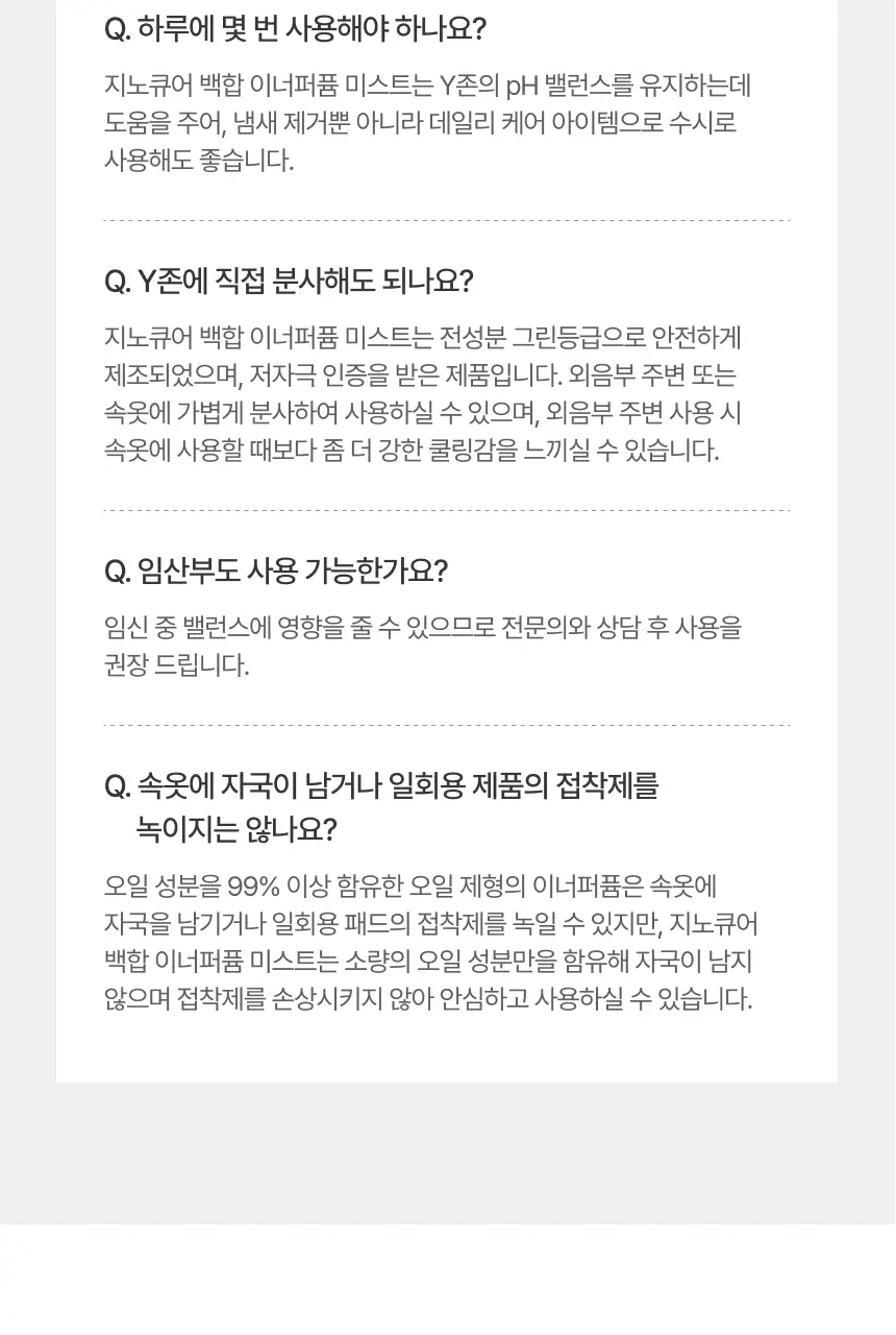 [NEW] 지노큐어 백합 이너 퍼퓸 미스트 30ml 상세페이지 28